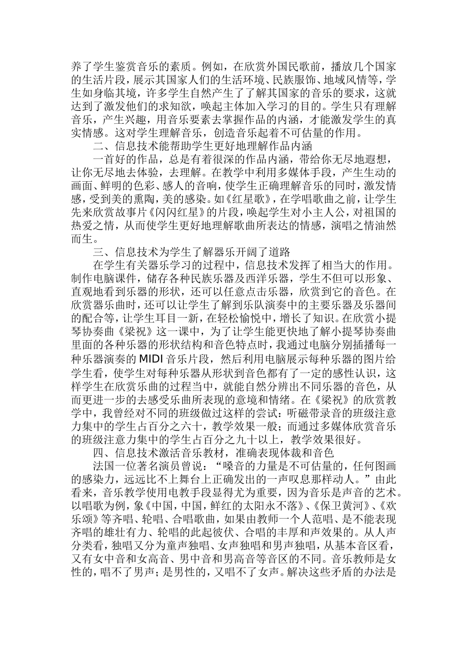信息技术在音乐教学中的应用_第2页