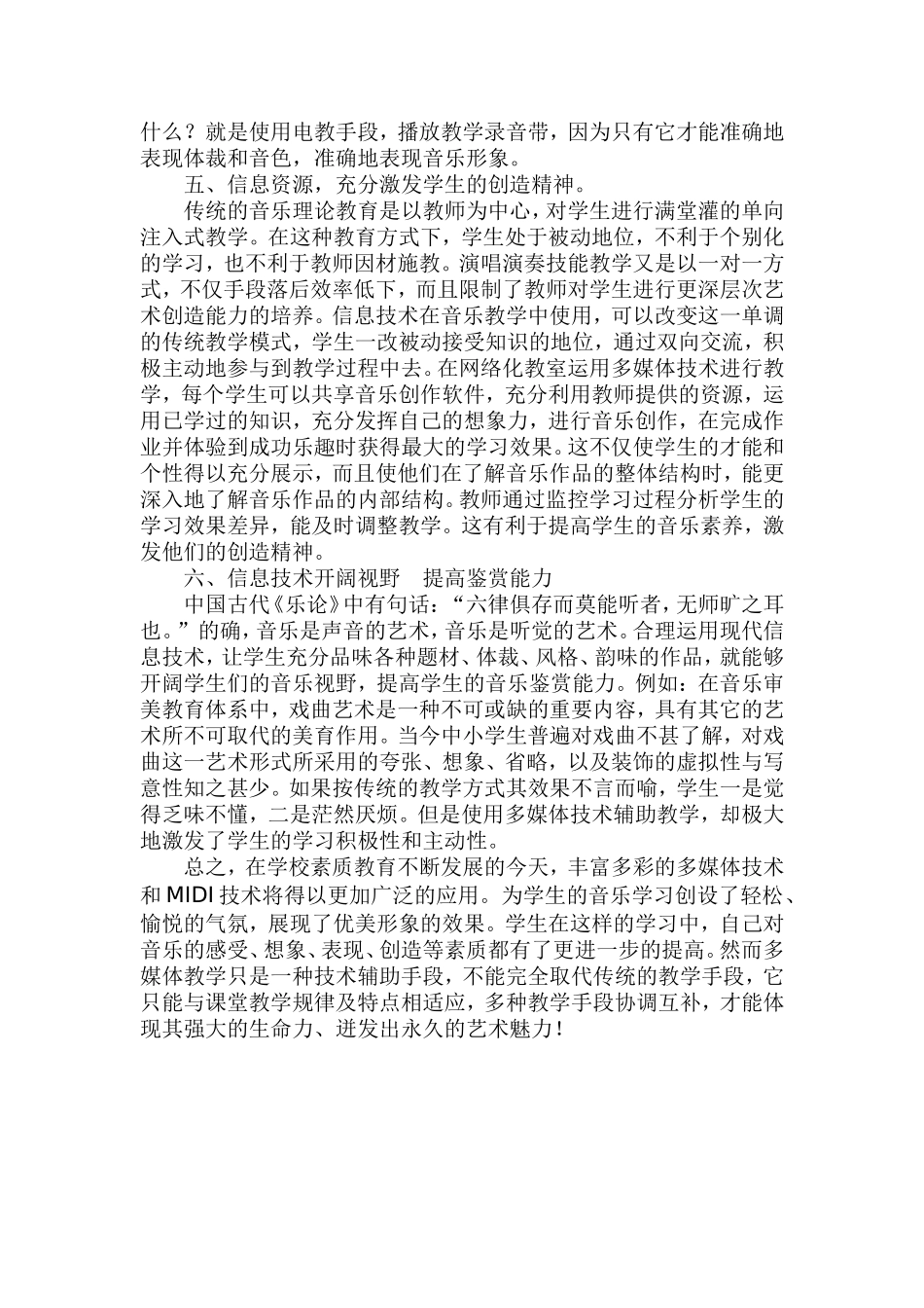 信息技术在音乐教学中的应用_第3页