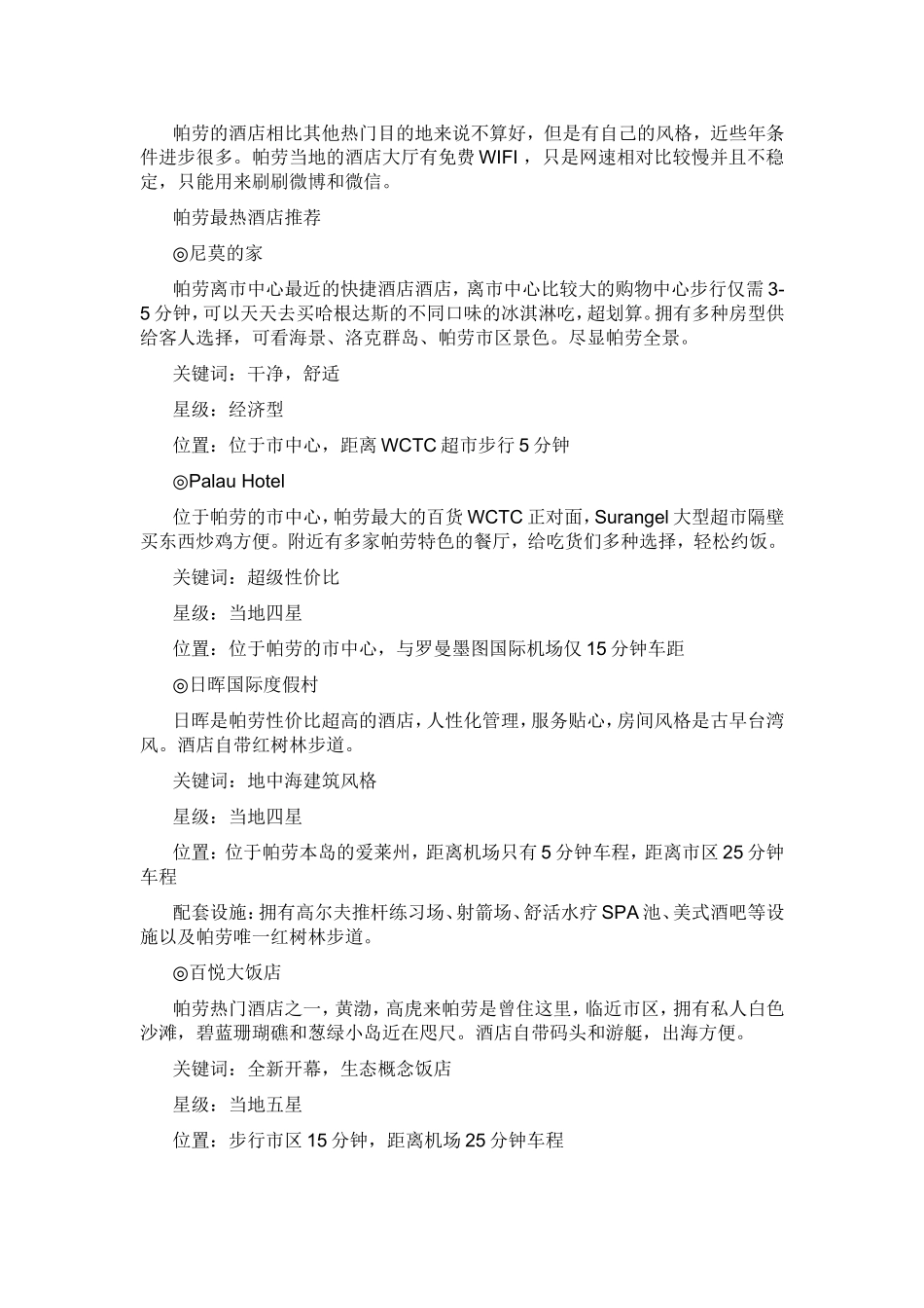 元旦帕劳自助游全攻略-帕劳自助游攻略-悉尼自助游全攻略-欧洲自助游全攻略-河南中州国际旅行社有限公司_第3页