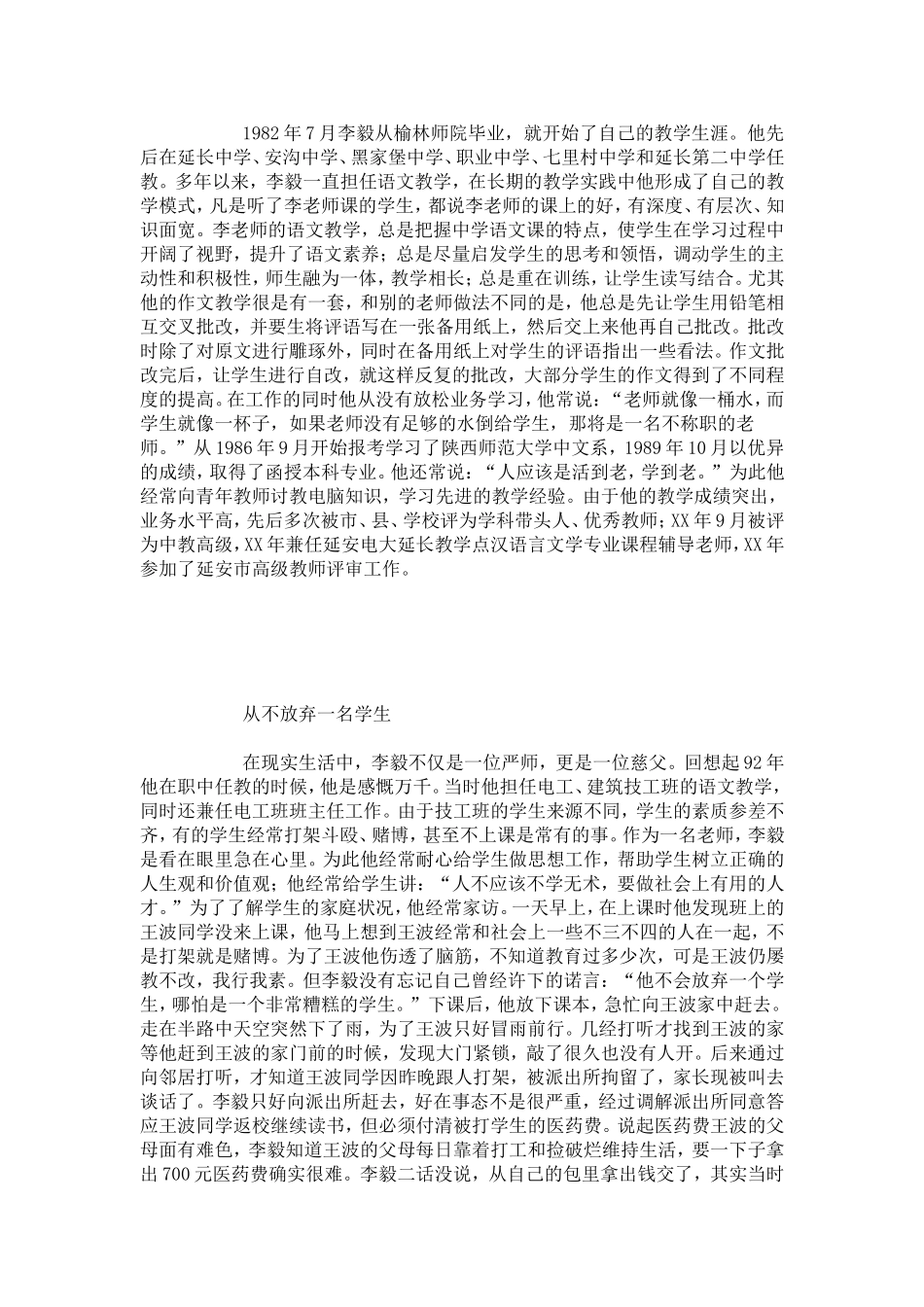 优秀教师先进事迹-总结报告模板_第2页