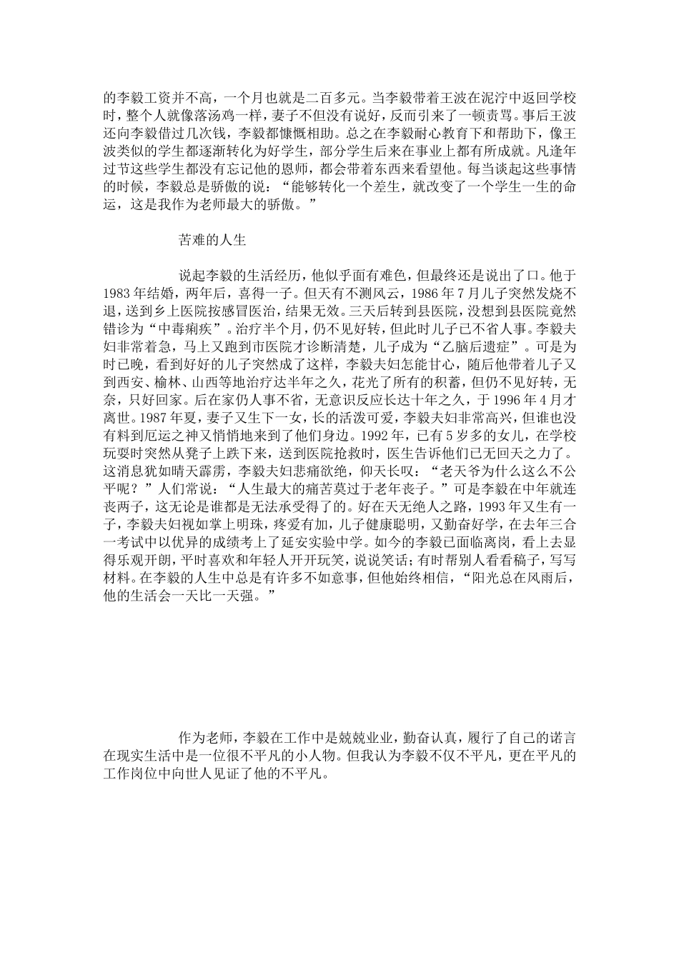 优秀教师先进事迹-总结报告模板_第3页