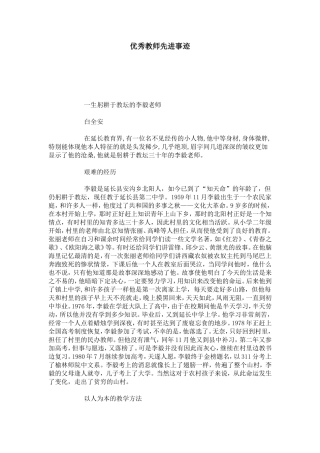 优秀教师先进事迹-总结报告模板