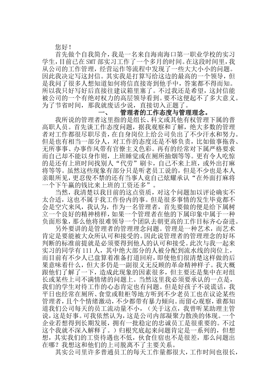 值得一看的员工建议_第1页