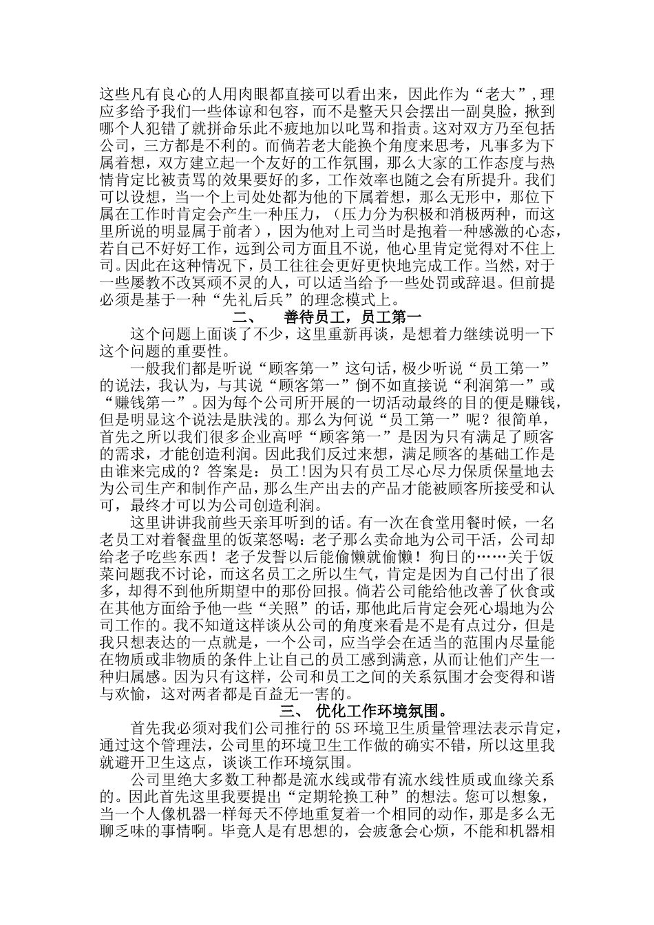 值得一看的员工建议_第2页