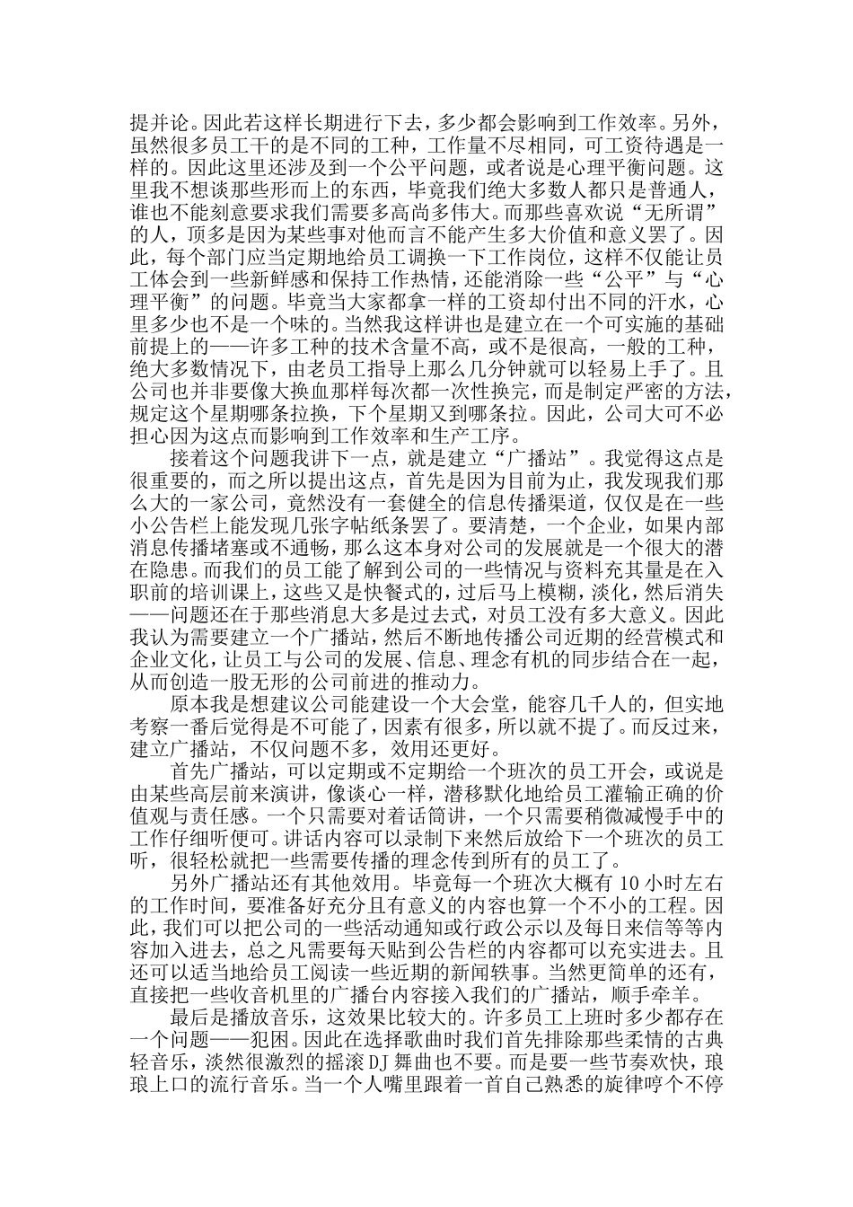 值得一看的员工建议_第3页