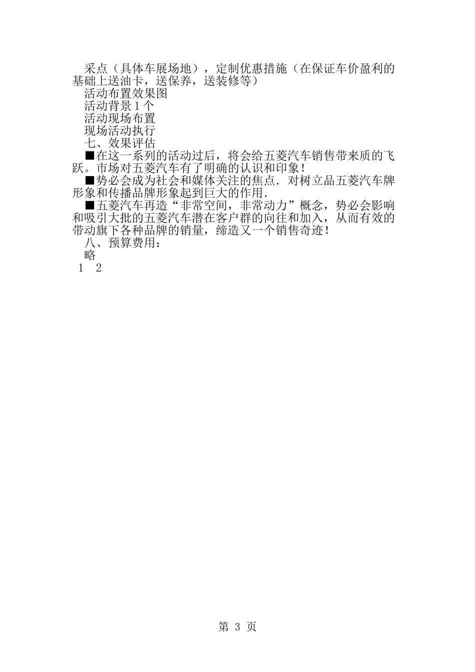 元旦汽车宣传促销活动方案--word范文资料_第3页