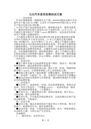 元旦汽车宣传促销活动方案--word范文资料