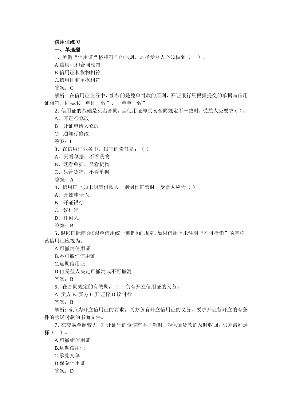 信用证练习(有答案)_第1页