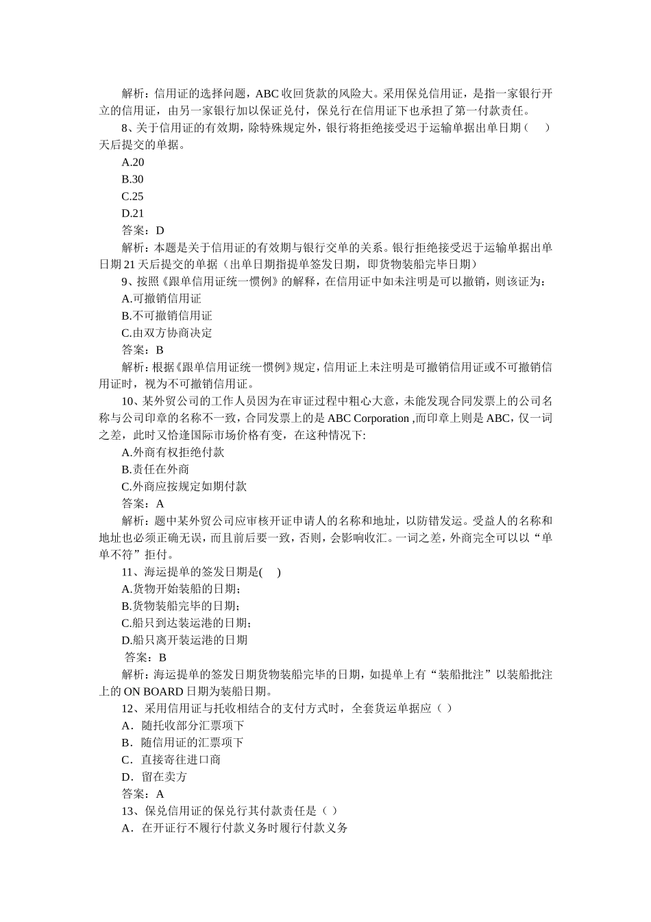 信用证练习(有答案)_第2页