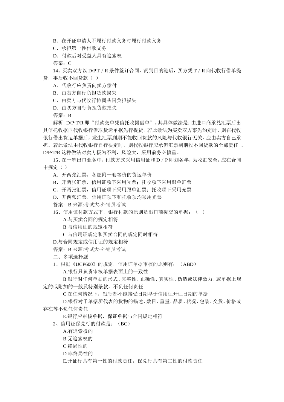 信用证练习(有答案)_第3页