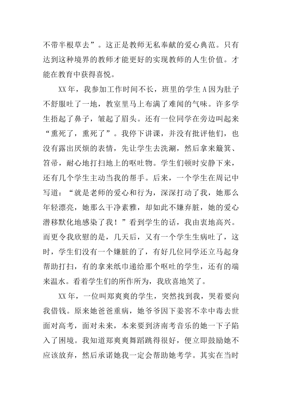 优秀教师演讲稿：只要心中有爱--处处都有芳菲_第2页