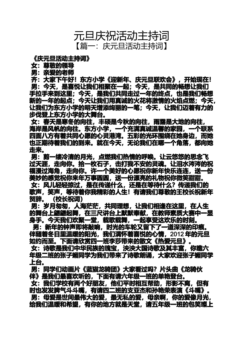 元旦庆祝活动主持词_第1页