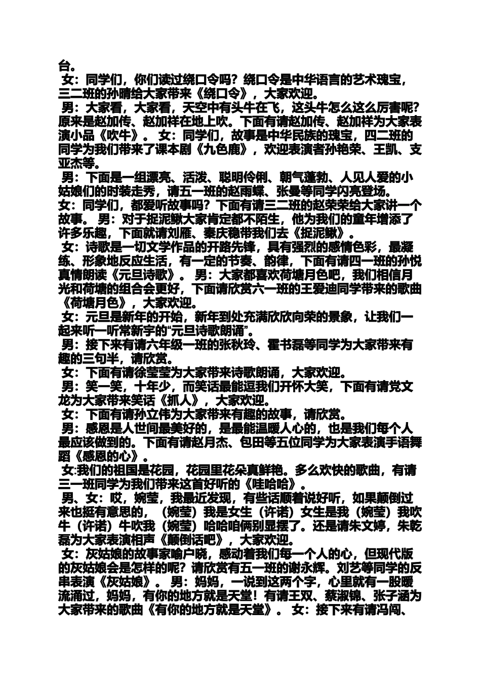 元旦庆祝活动主持词_第2页