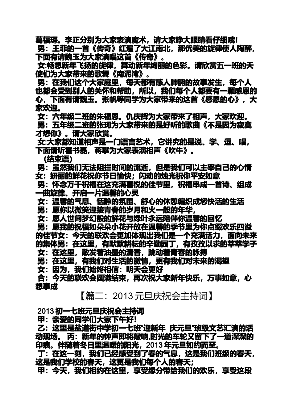 元旦庆祝活动主持词_第3页