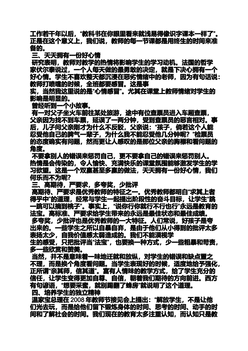 优秀教师演讲稿集锦_第2页