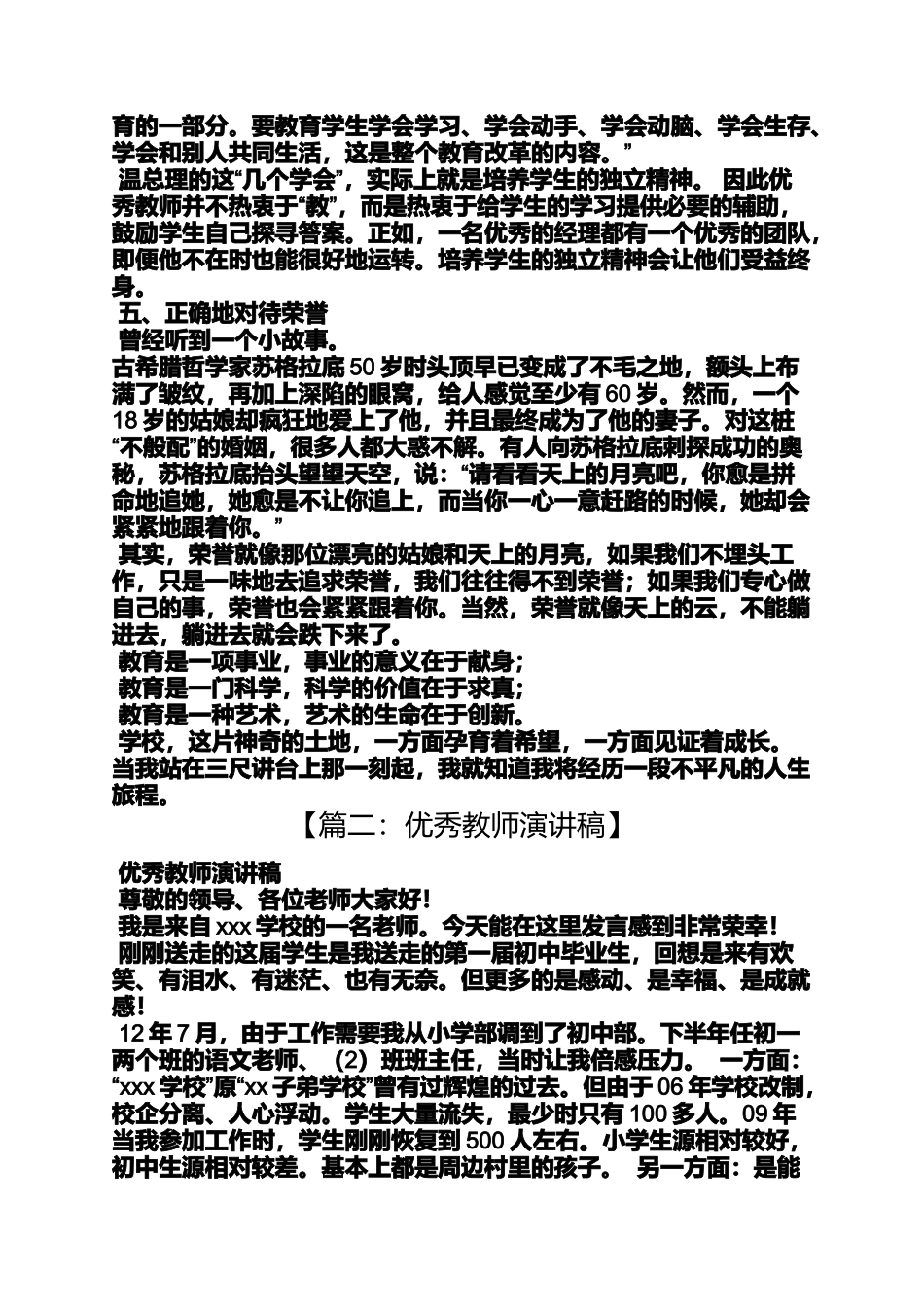 优秀教师演讲稿集锦_第3页