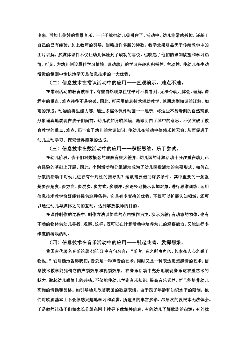 信息技术在幼儿园教育教学中的应用_第2页