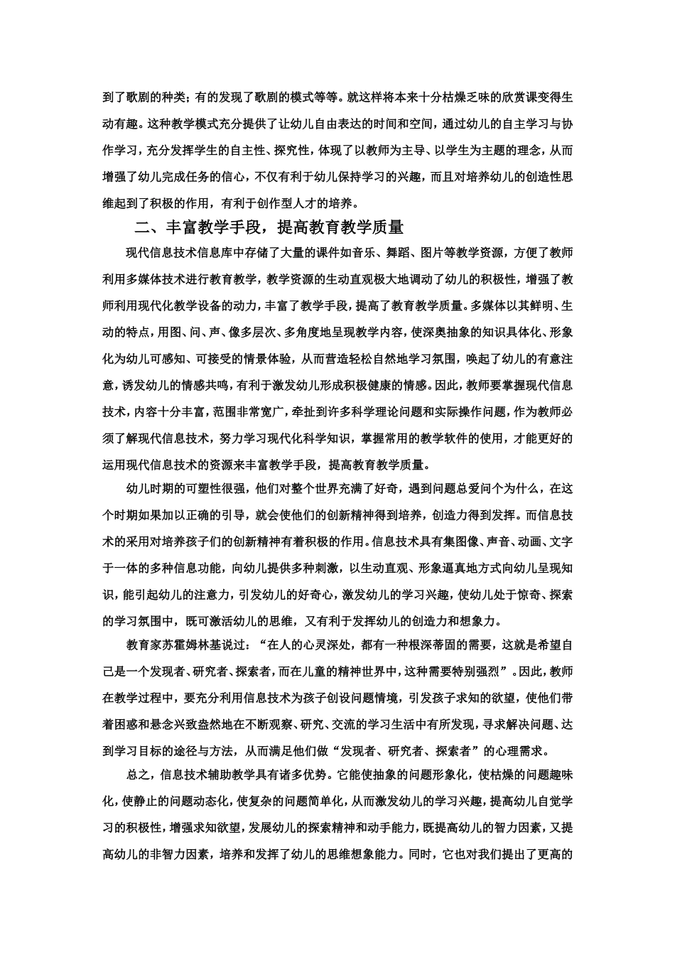 信息技术在幼儿园教育教学中的应用_第3页