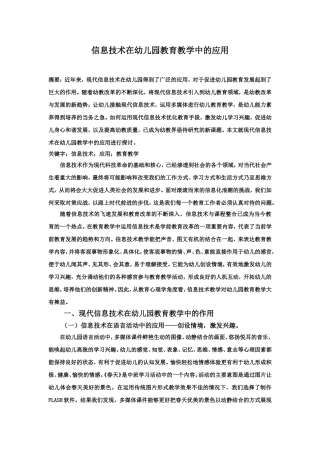 信息技术在幼儿园教育教学中的应用