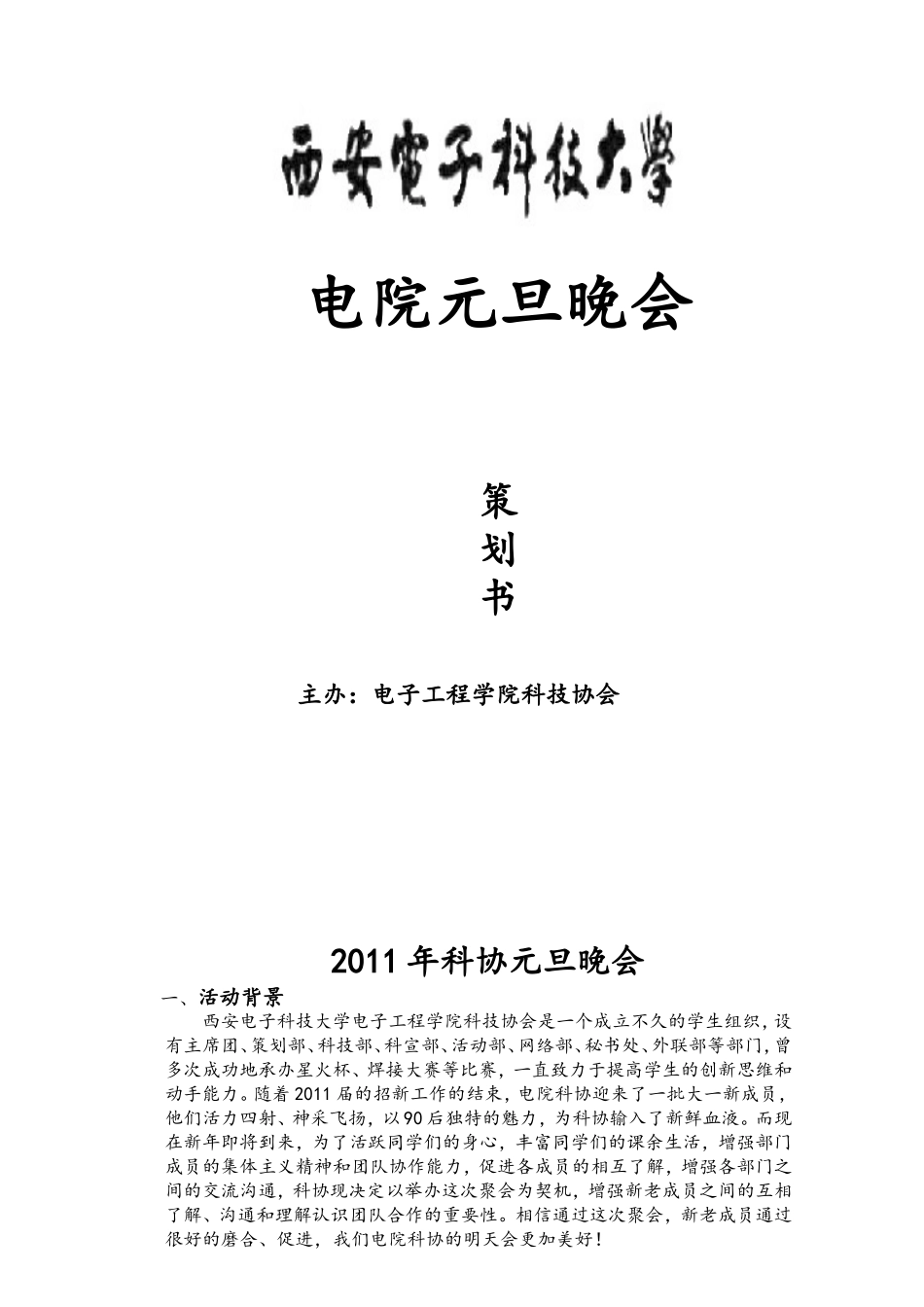 元旦圣诞策划_第1页