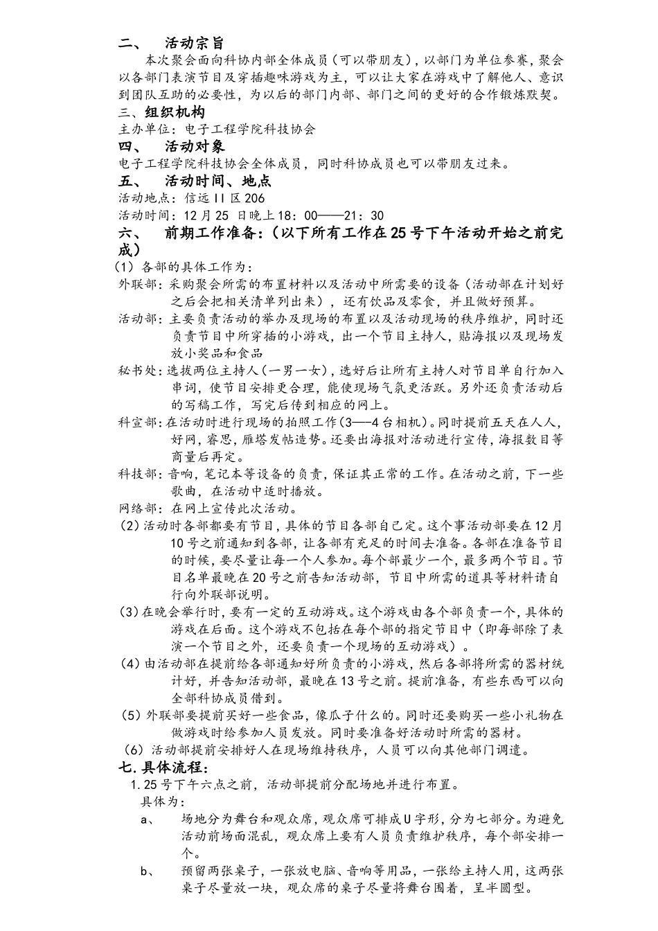 元旦圣诞策划_第2页
