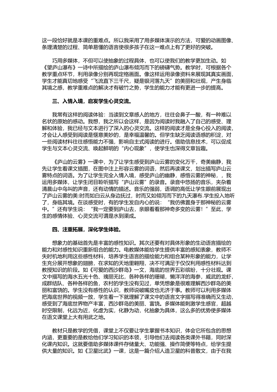 信息技术在语文教学中的应用_第2页