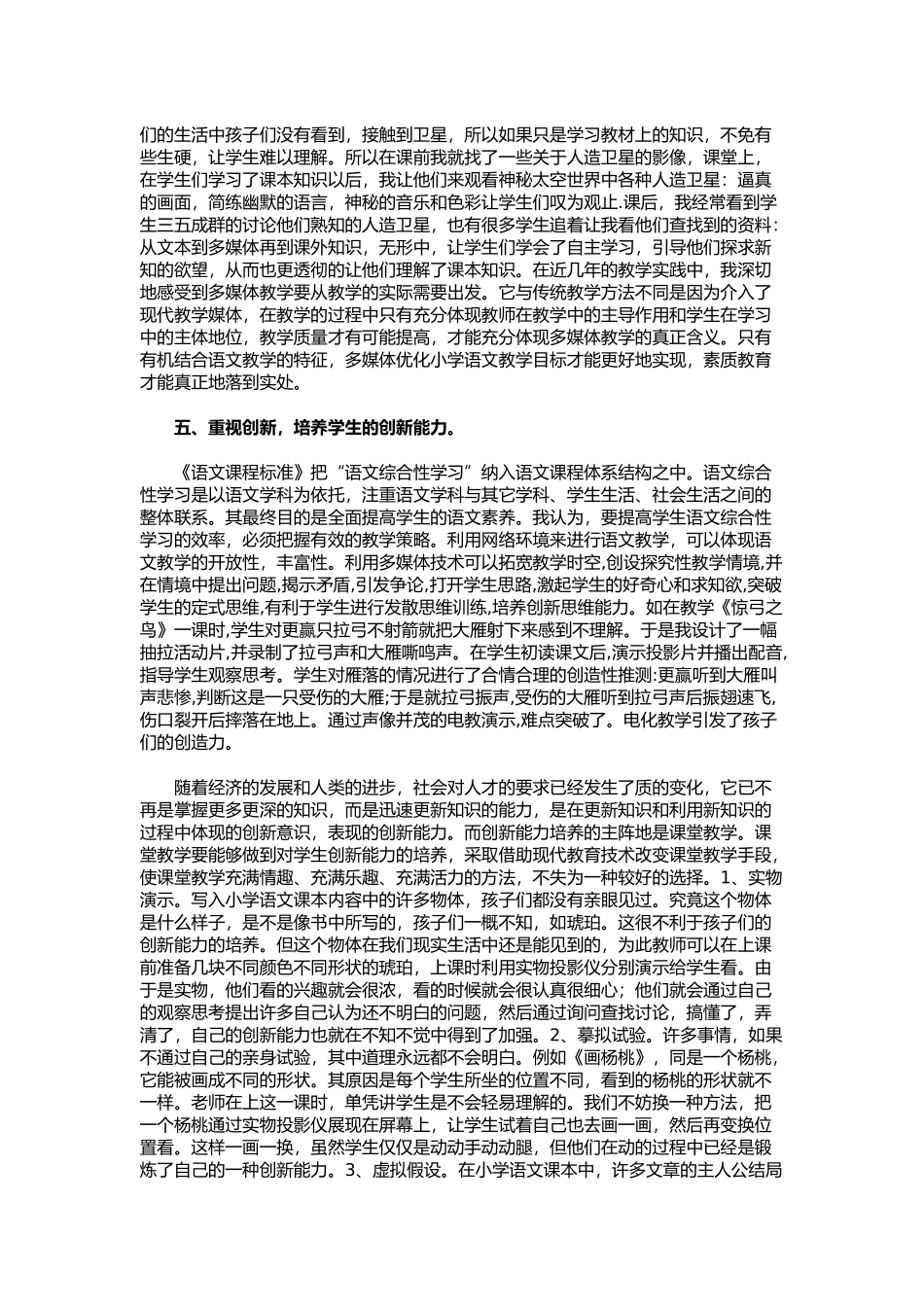 信息技术在语文教学中的应用_第3页