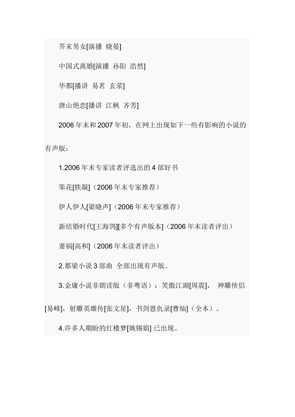 值得一听的有声小说_第2页