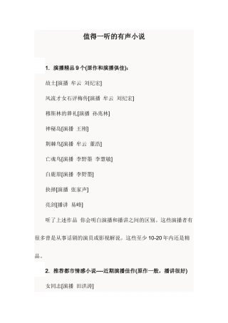 值得一听的有声小说