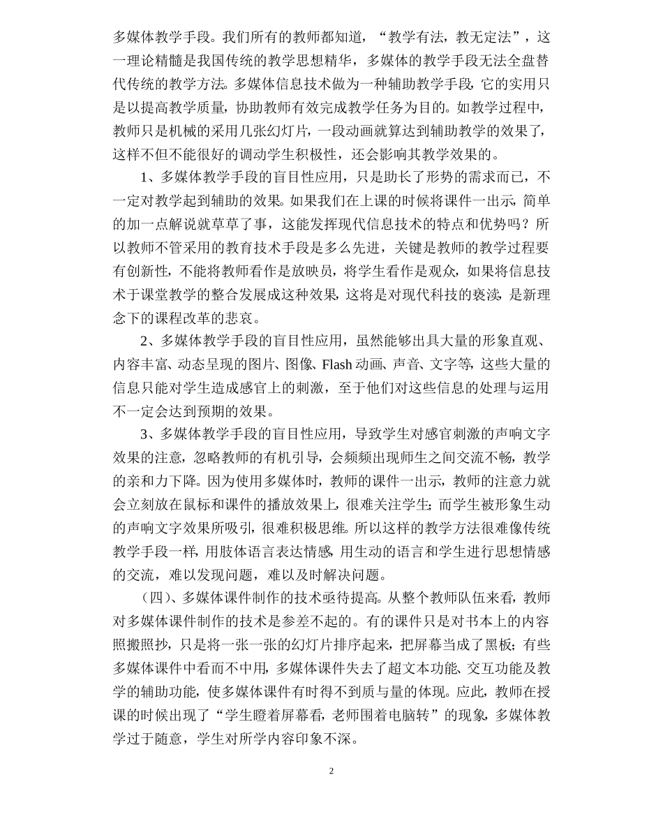 信息技术在语文教学中的应用与探究doc_第2页