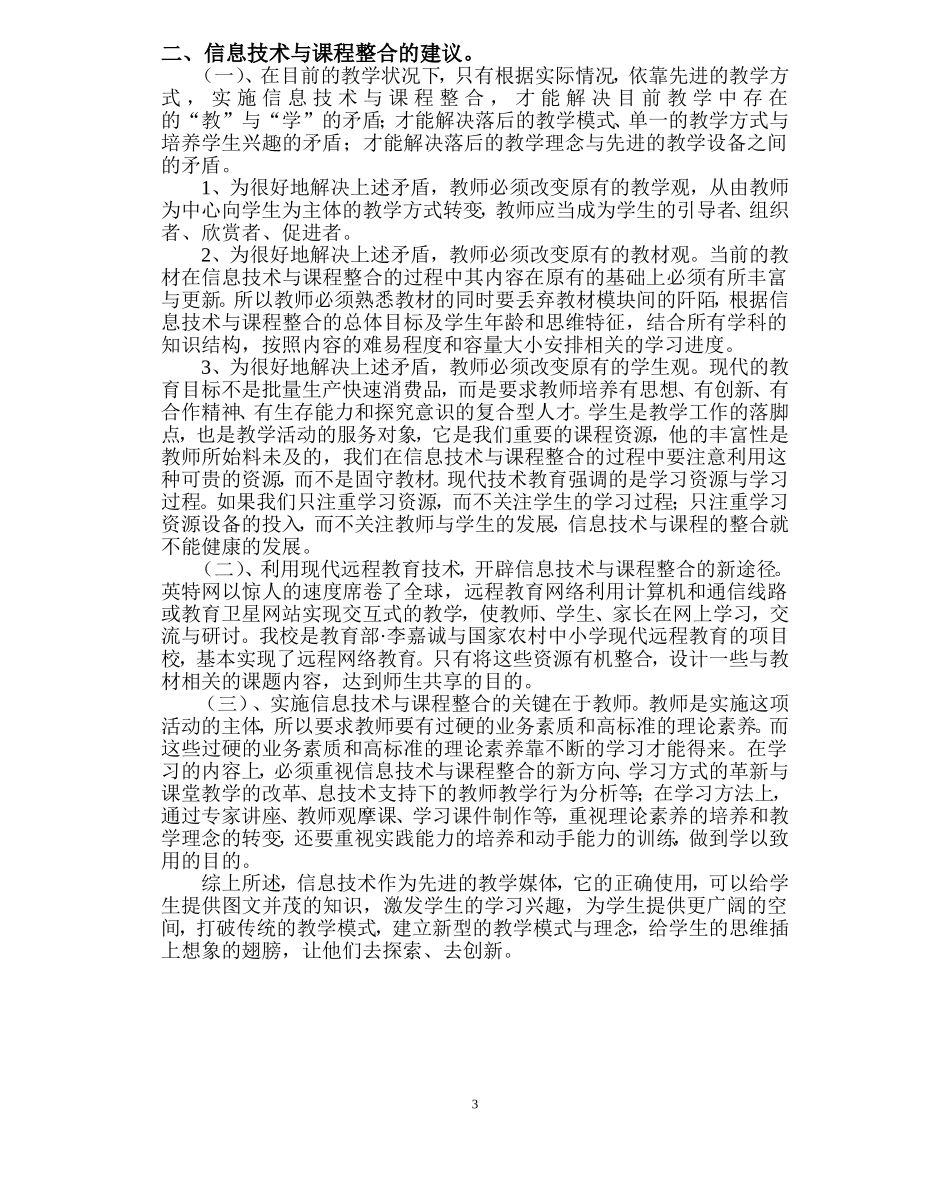 信息技术在语文教学中的应用与探究doc_第3页