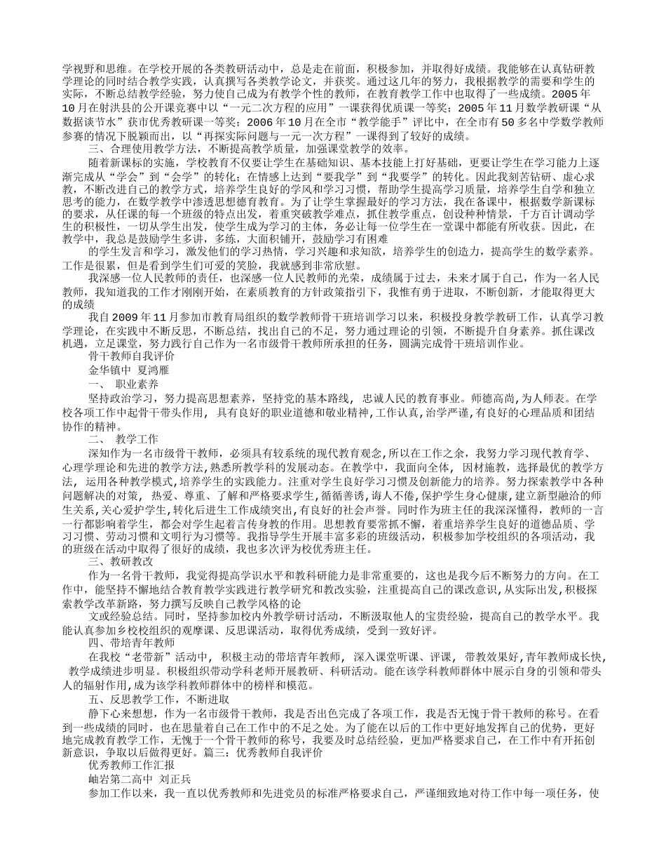 优秀教师自我评价_第2页
