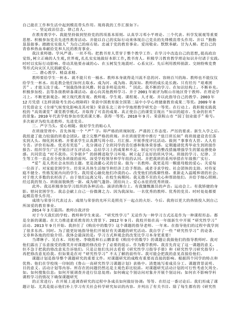 优秀教师自我评价_第3页