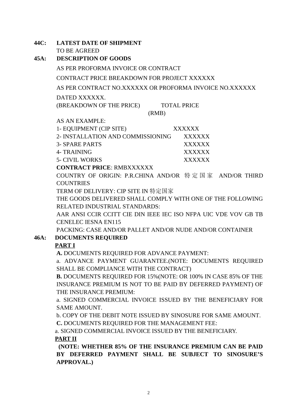 信用证-企业版_第2页