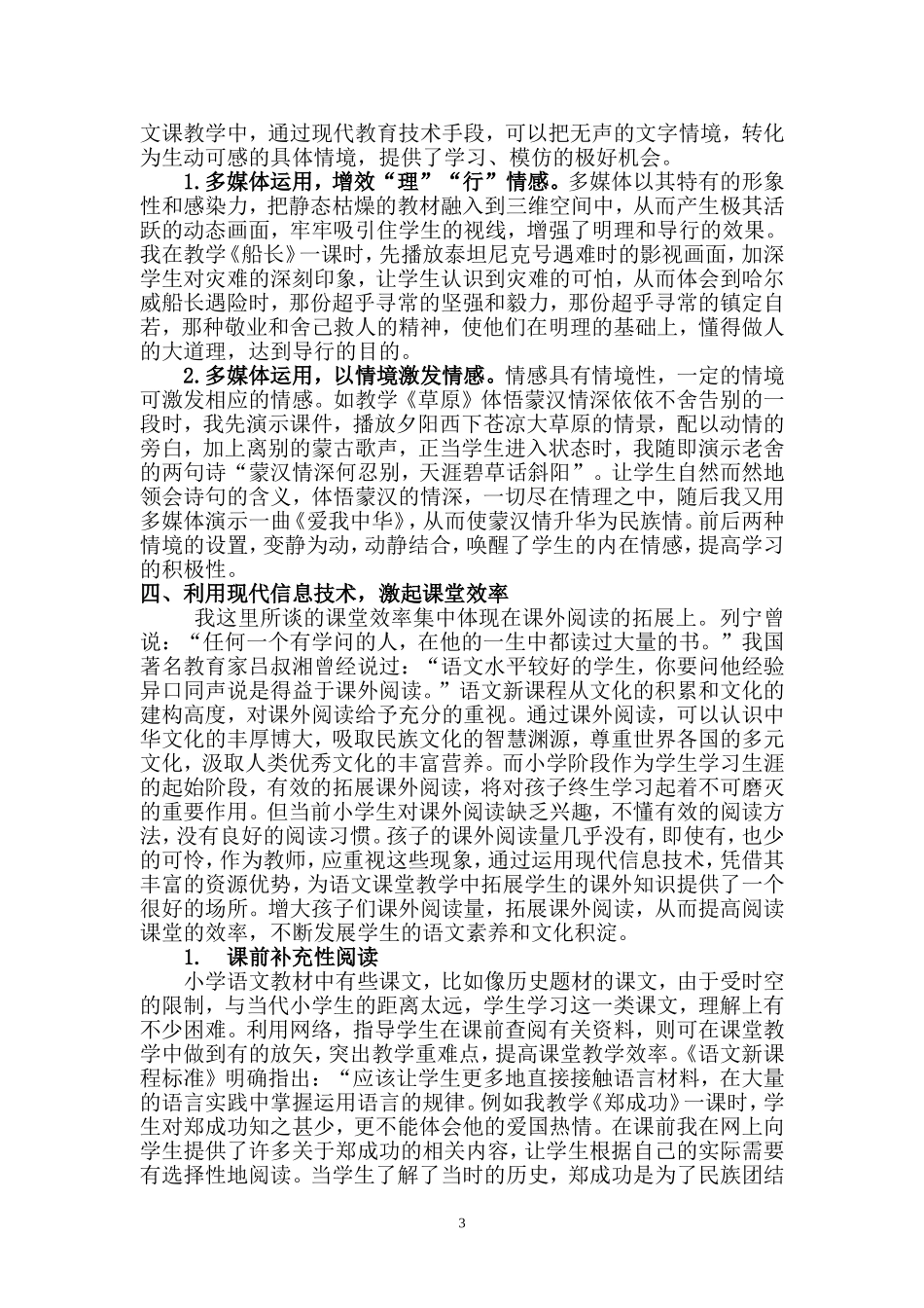 信息技术在阅读教学中的运用_第3页