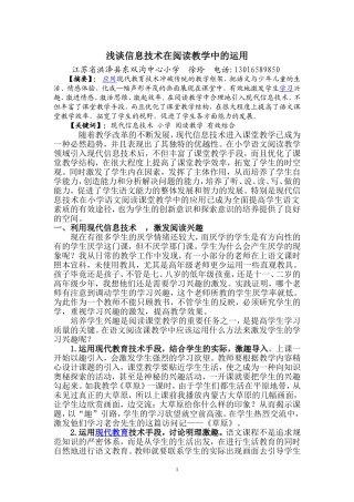 信息技术在阅读教学中的运用
