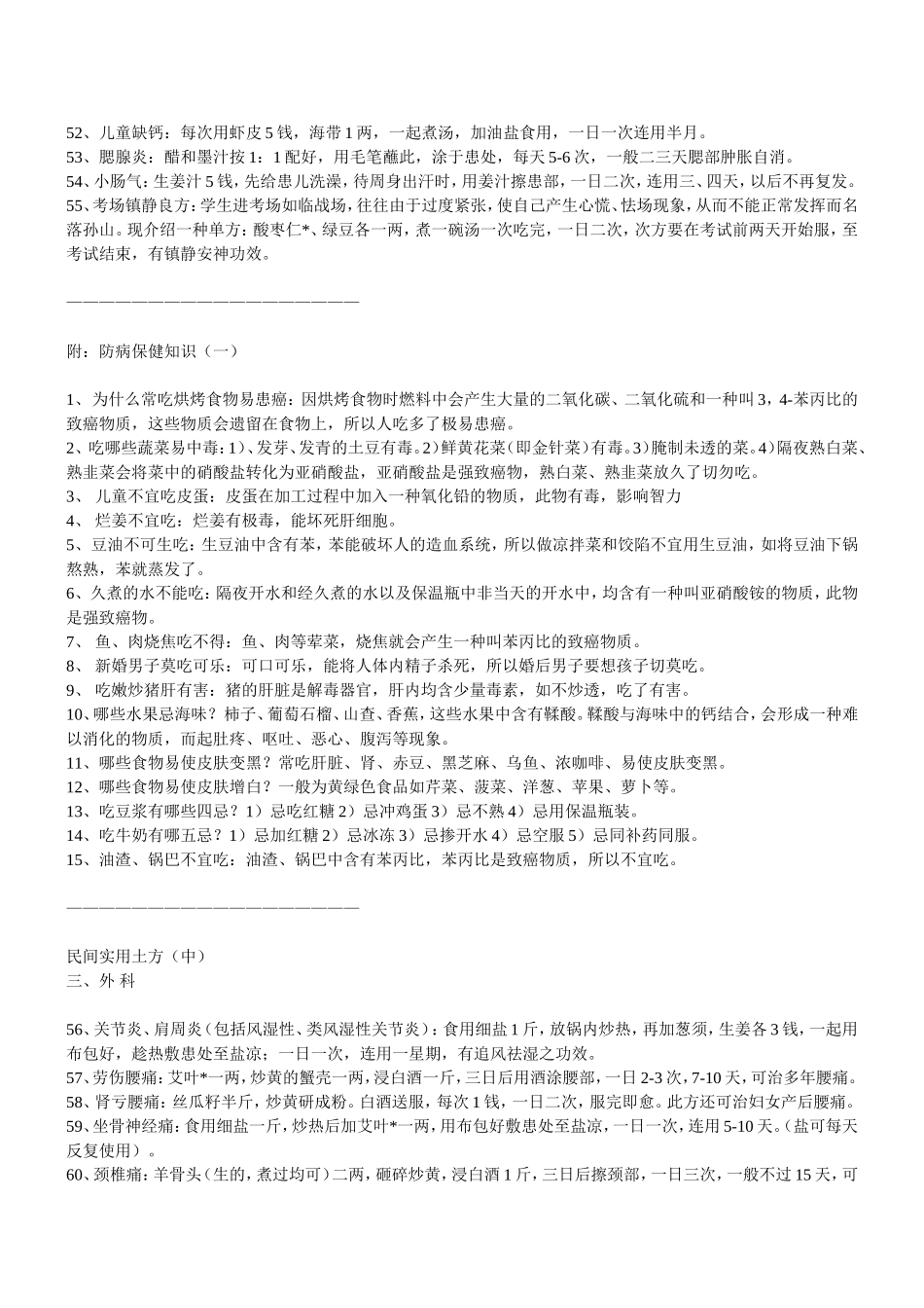 值得一用的中药方子_第3页