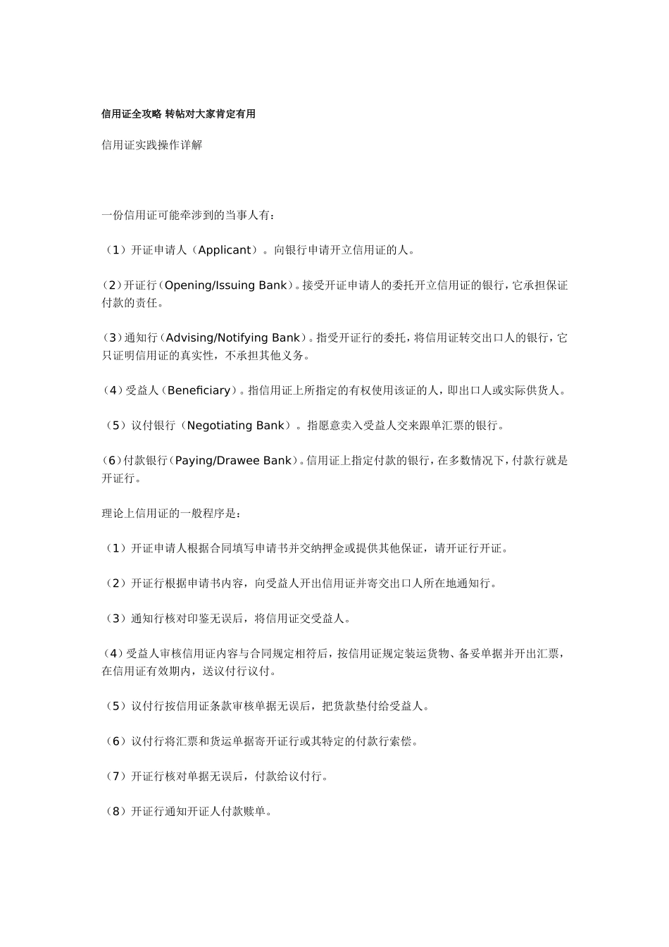 信用证全攻略_第1页