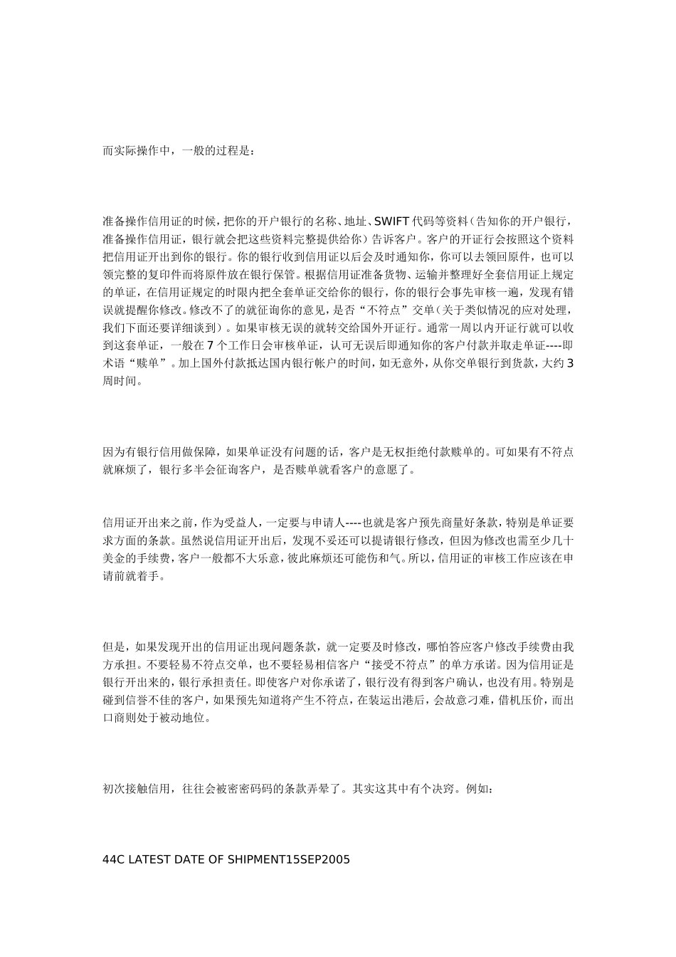 信用证全攻略_第2页