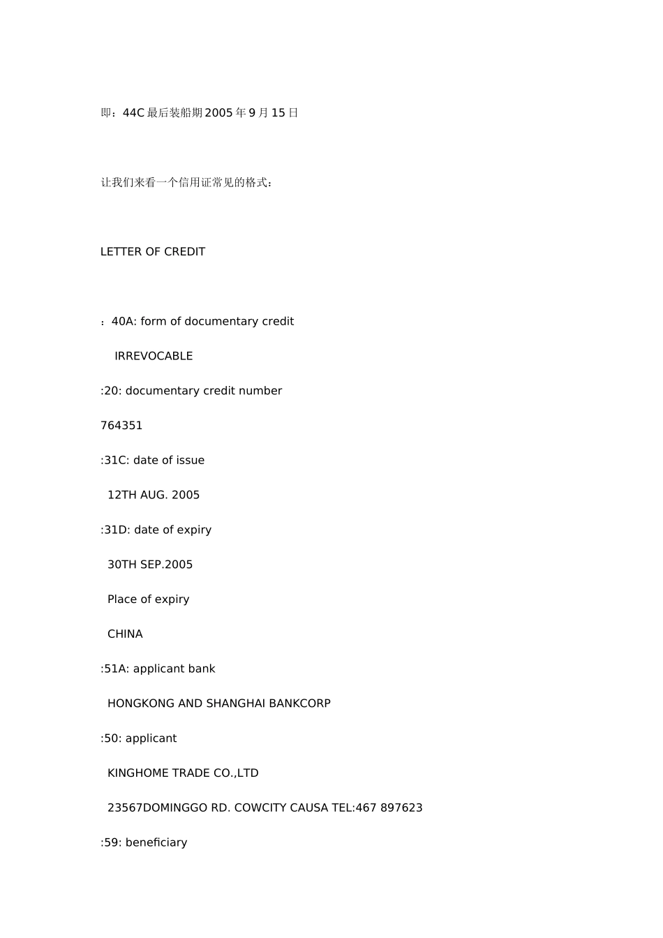 信用证全攻略_第3页
