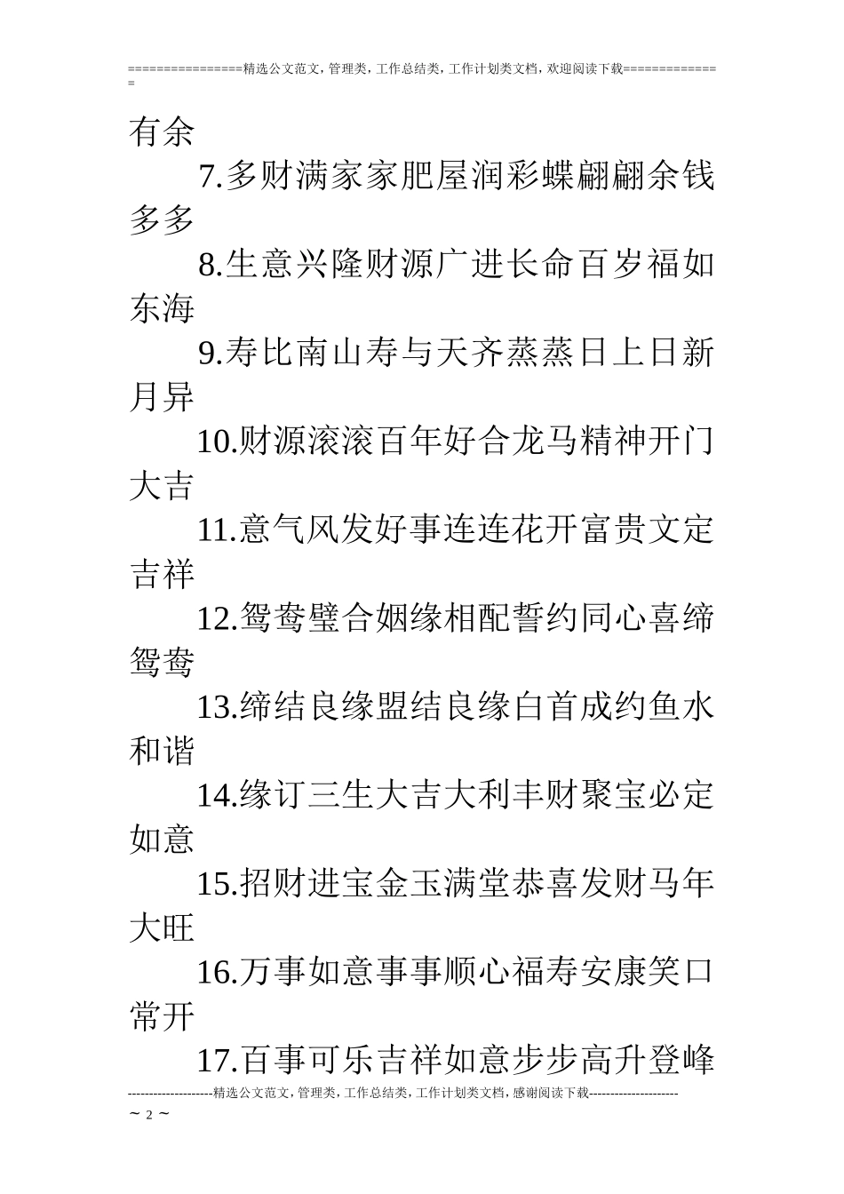 元旦四字祝福语大全_第2页