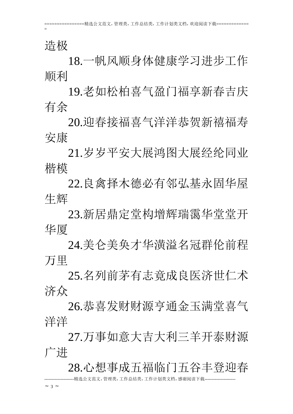 元旦四字祝福语大全_第3页