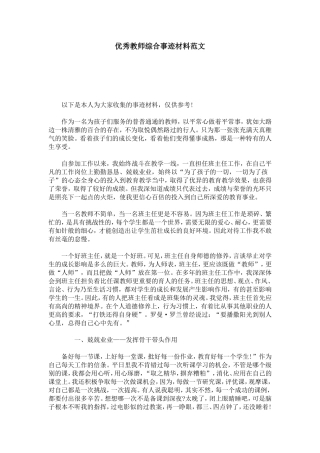 优秀教师综合事迹材料范文-总结报告模板