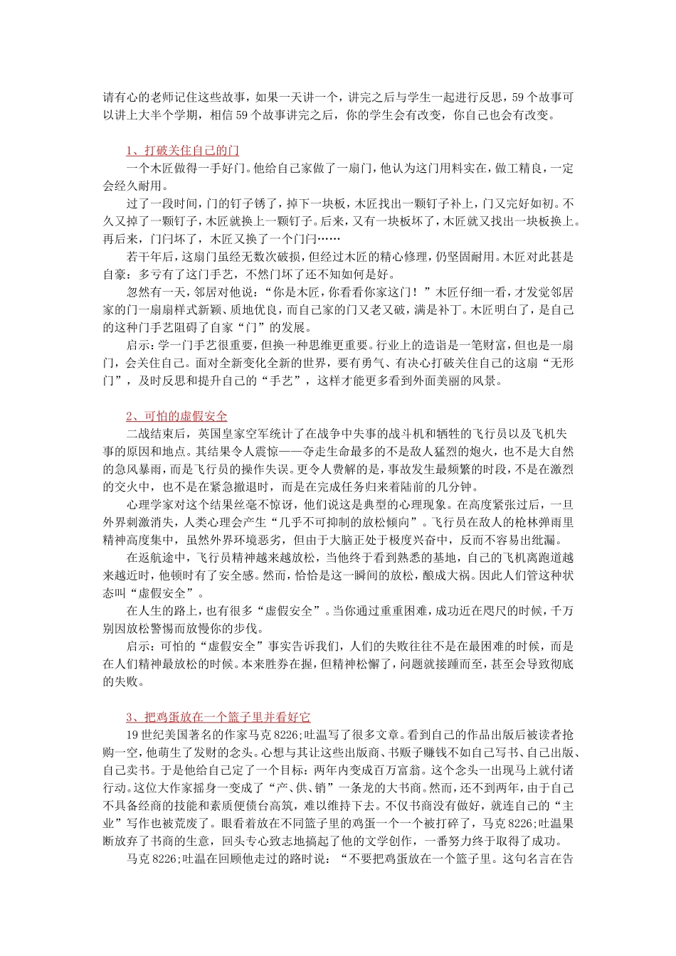 值得珍藏的励志故事_第1页