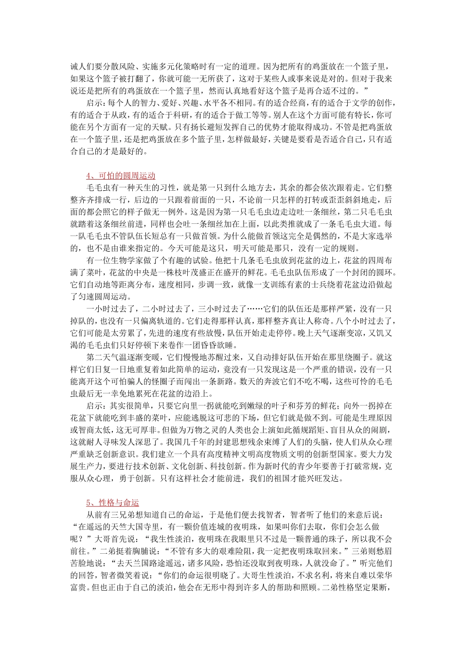 值得珍藏的励志故事_第2页