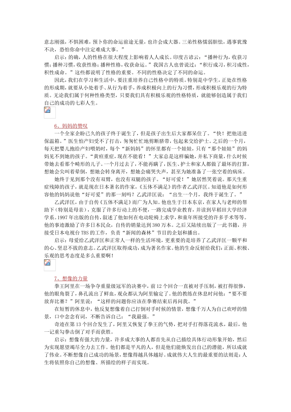 值得珍藏的励志故事_第3页