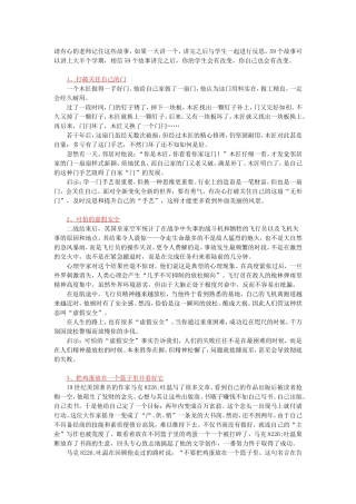 值得珍藏的励志故事