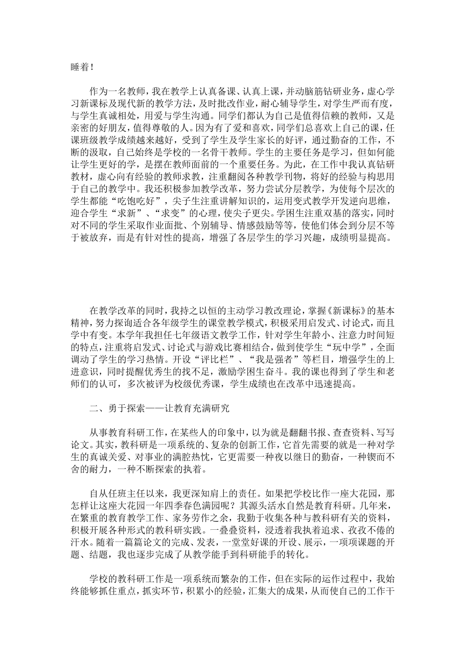 优秀教师综合事迹材料-总结报告模板_第2页