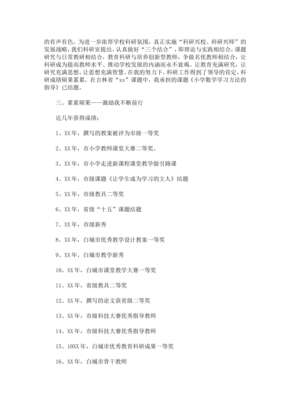 优秀教师综合事迹材料-总结报告模板_第3页