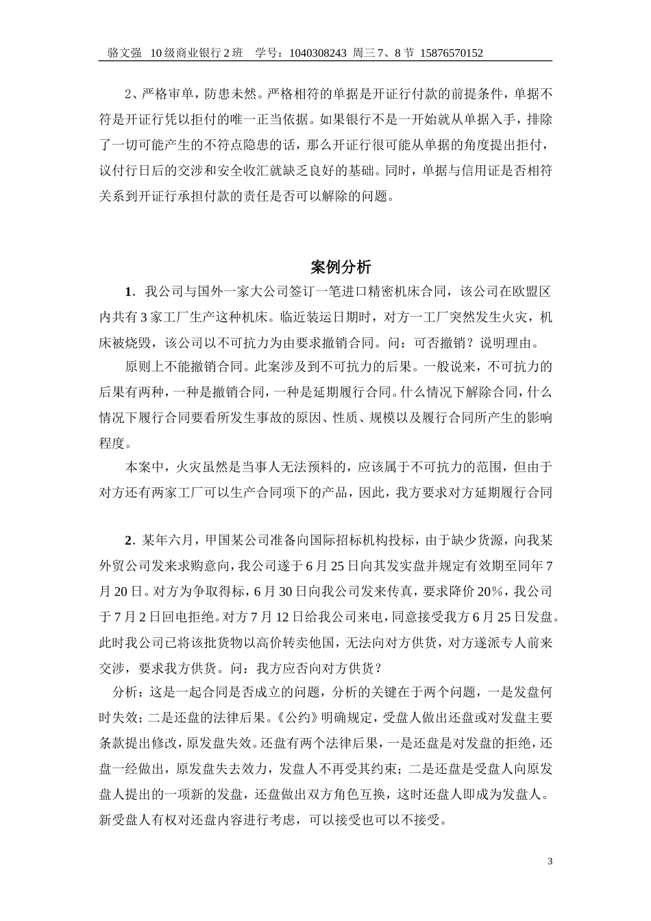 信用证软条款的性质与风险防范_第3页